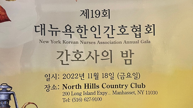 New York Korean Nurses Association Annual Gala